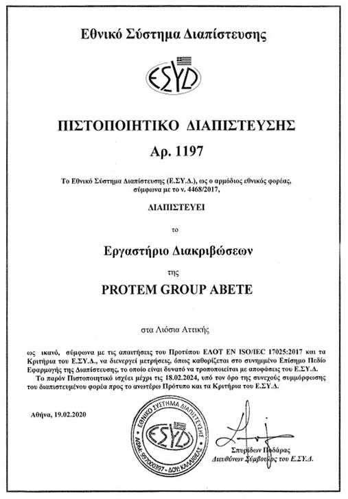 pistopoihtiko diapisteusis 1197